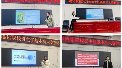 匠心育桃李 风采绽赛场——遵化职校班主任基本功大赛决赛圆满落幕